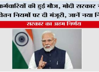 8th Pay Commission News