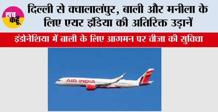 Air India