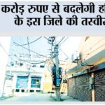 36 करोड़ रुपए से बदलेगी हरियाणा के इस जिले की तस्वीर Ambala News