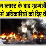 Delhi Blast News