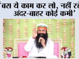 ‘बस ये काम कर लो, नहीं रहेगी अंदर-बाहर कोई कमी’ Anmol Vachan