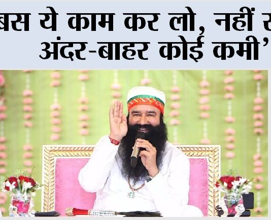 ‘बस ये काम कर लो, नहीं रहेगी अंदर-बाहर कोई कमी’ Anmol Vachan