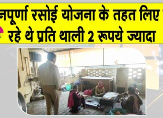 Annapurna Rasoi Yojana: सरकार की ओर से निर्धारित आठ रुपए प्रति थाली की जगह लिए जा रहे दस रुपए Hanumangarh News