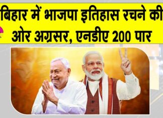 Bihar Election Results