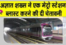 BMRCL Threat Email: ‘मुझे आतंकवादी बना दिया, जल्द ही तुम्हारे एक मेट्रो स्टेशन पर धमाका होगा” BMRCL News