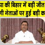 BJP Bihar News