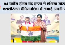 Ilam Chand Insan: 94 वर्षीय ईलम चंद इन्सां ने एशिया मॉस्टर्स एथलेटिक्स चैंपियनशिप में जमाई अपनी धाक Baraut News