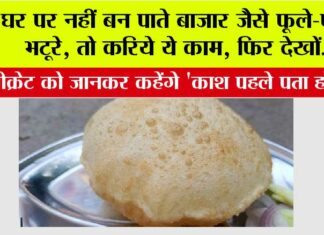 Bhatura Recipe