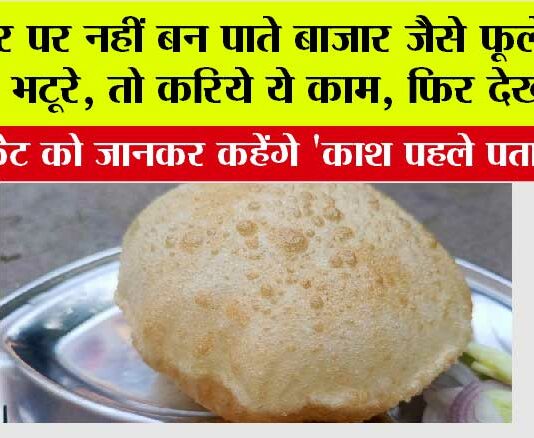 Bhatura Recipe
