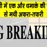 Delhi Mahipalpur Blast