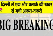 Big Breaking: दिल्ली में एक और ब्लास्ट की खबर से मचा हड़कंप Delhi Mahipalpur Blast