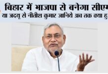 Bihar CM News: बिहार में सम्राट चौधरी बनेंगे सीएम या नीतीश कुमार जानिये अब तक क्या हुआ… Bihar CM News