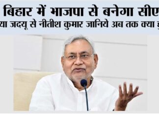 Bihar CM News: बिहार में सम्राट चौधरी बनेंगे सीएम या नीतीश कुमार जानिये अब तक क्या हुआ… Bihar CM News