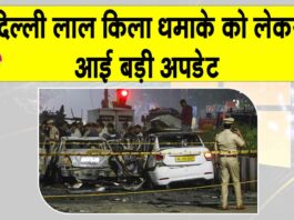 Delhi Blast Big Update: दिल्ली लाल किला कार-विस्फोट को लेकर आई बड़ी अपडेट! सीसीटीवी फुटेज से मिला संदिग्ध गतिविधियों का सुराग Delhi Blast Big Update