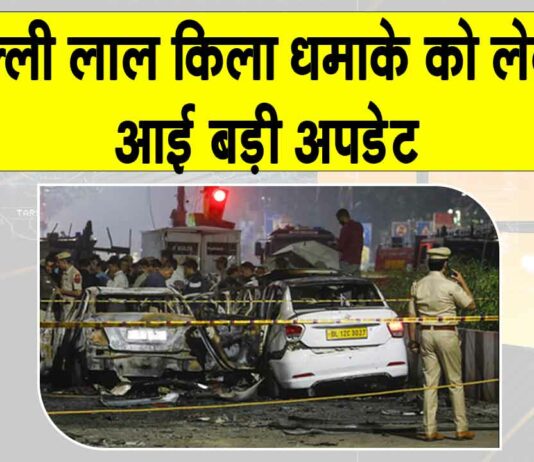 Delhi Blast Big Update