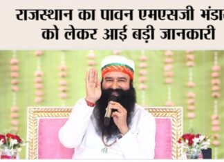 राजस्थान का पावन एमएसजी भंडारे को लेकर आई बड़ी जानकारी MSG Bhandara