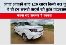 Car Maintenance Tips 2025: अगर आपकी कार 1.20 लाख किमी चल चुकी है तो इन जरूरी पार्ट्स को तुरंत बदलवाएं, वरना बढ़ सकता है खतरा Car Maintenance Tips 2025