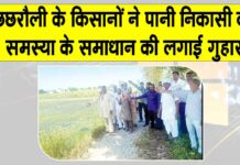 Chhachhrauli News