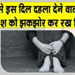 WHO News: डब्ल्यूएचओ का चौंकाने वाला खुलासा! हर 7 में से एक किशोर मानसिक विकार से ग्रस्त WHO News