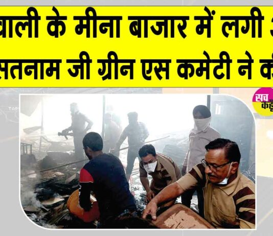 डबवाली में पटाखों की चिंगारी ने मचाई तबाही, DSS सेवादारों ने फायर ब्रिगेड के साथ मिलकर बुझाई आग Dabwali News