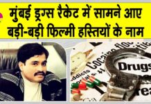 Drugs Syndicate: अंडरवर्ल्ड लिंक वाले ड्रग नेटवर्क की जाँच में फ़िल्मी हस्तियों के बड़े-बड़े नाम आए सामने, नोरा फतेही व श्रद्धा कपूर शामिल Drugs Syndicate