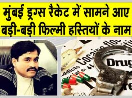 Drugs Syndicate: अंडरवर्ल्ड लिंक वाले ड्रग नेटवर्क की जाँच में फ़िल्मी हस्तियों के बड़े-बड़े नाम आए सामने, नोरा फतेही व श्रद्धा कपूर के भी नाम! Drugs Syndicate
