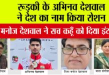 Deaflympics: रूड़की के अभिनव देशवाल ने देश का नाम किया रोशन, पिता मनोज देशवाल ने सच कहूँ को दिया इंटरव्यू Deaflympics
