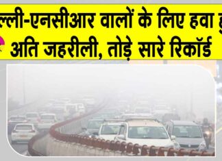 Air Quality Index: दिल्ली-एनसीआर की जहरीली से भी जहरीली हुई हवा, कई इलाकों में एक्यूआई 400 पार Air Quality Index