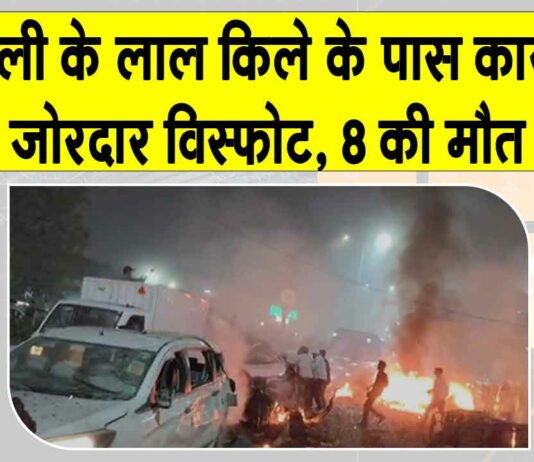 Delhi Blast