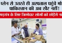 Delhi Blast Updates: प्लेन से उतरते ही अस्पताल पहुंचे पीएम मोदी, पाकिस्तान की अब खैर नहीं! Delhi Blast Updates