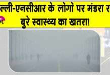 Delhi Weather News