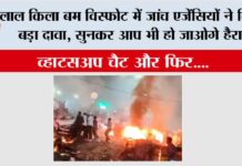 Delhi Lal Qila Blast