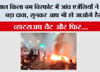 Delhi Lal Qila Blast