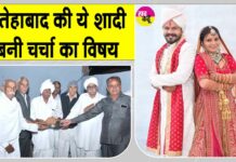 जिला फतेहाबाद के ढाबी खुर्द क्षेत्र में हुई शादी आसपास के क्षेत्र में बनी चर्चा का विषय Fatehabad News