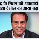Dharmendra
