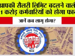 EPFO News