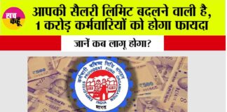 EPFO News