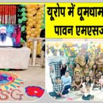 यूरोप में बड़ी तादात में साध-संगत ने पावन एमएसजी भंडारे में की शिरकत Europe News