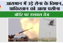 Exercise Trishul: आसमान में उड़े सेना के विमान, पाकिस्तान को आया पसीना, बॉर्डर पर हलचल तेज Exercise Trishul