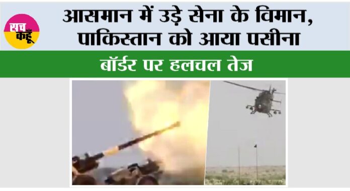 Exercise Trishul Exercise Trishul