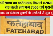 Fatehabad History