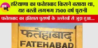 Fatehabad History