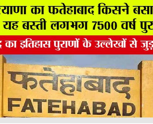 Fatehabad History