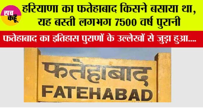 Fatehabad-History Fatehabad History
