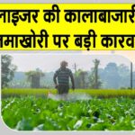 Fertilizer Ministry News
