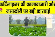 Fertilizer Ministry News