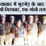 गाजियाबाद में मुठभेड़ के बाद दो शातिर हत्यारोपी गिरफ्तार, एक गोली लगने से घायल Ghaziabad