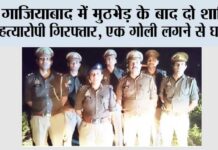 गाजियाबाद में मुठभेड़ के बाद दो शातिर हत्यारोपी गिरफ्तार, एक गोली लगने से घायल Ghaziabad