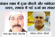 पंघाल खाप में हुआ चौधरी और थांबेदार का चयन, समाज में नई ऊर्जा का संचार Ghaziabad