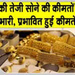 Gold Price Today: डॉलर की तेज़ी ने सोने की कीमतें गिराई Gold Price Today